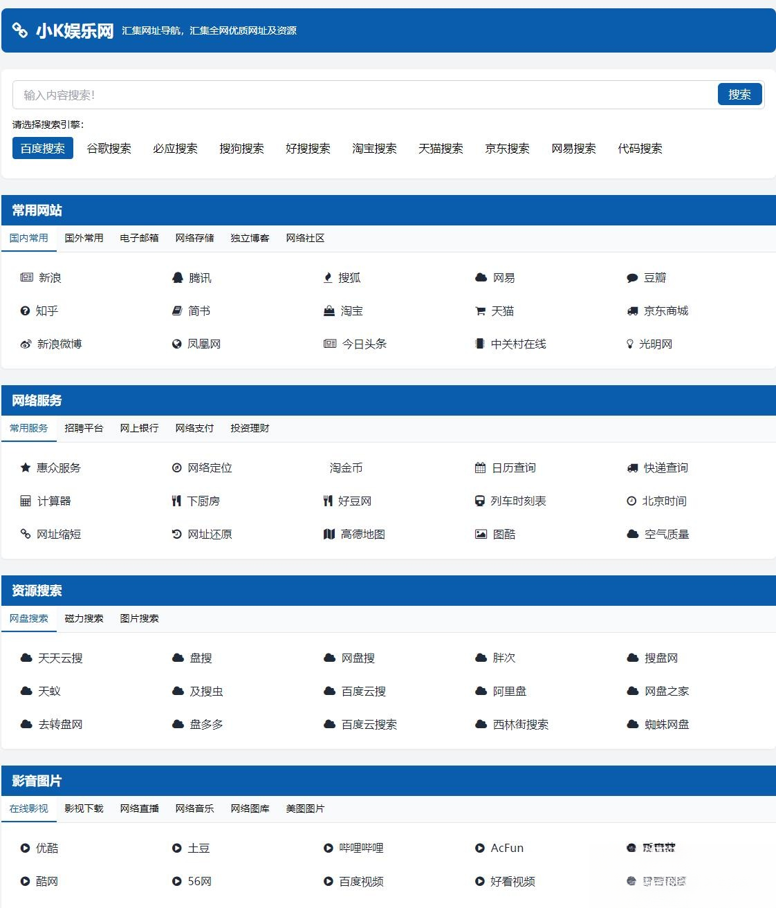 适合个人轻量化导航站模板自动适应HTML源码 - 区块之眼