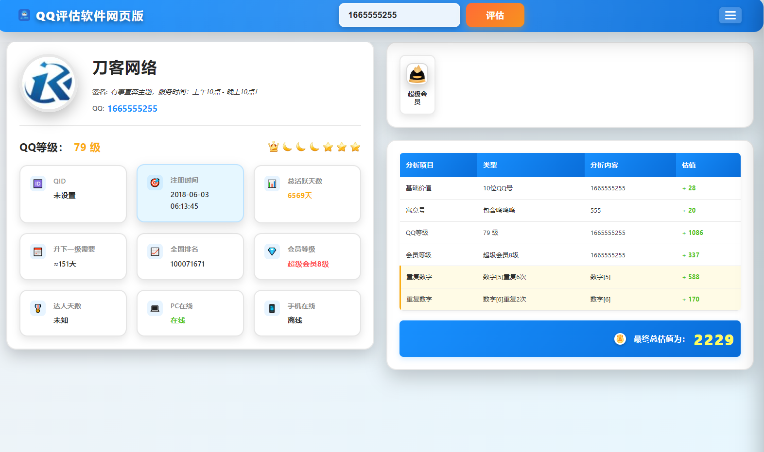QQ在线评估工具系统源码含接口 - 区块之眼 - 区块之眼
