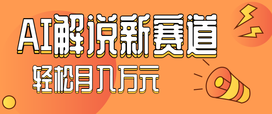 流量嘎嘎猛！用AI做汽车科普视频，讲述汽车故事视频教程，小白也能轻松上手！ - 区块之眼