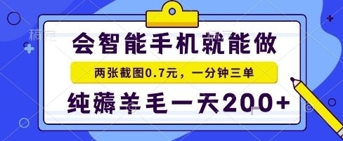 手机项目，二十秒一单，纯薅羊毛一天2张+做就有【揭秘】 - 区块之眼 - 区块之眼