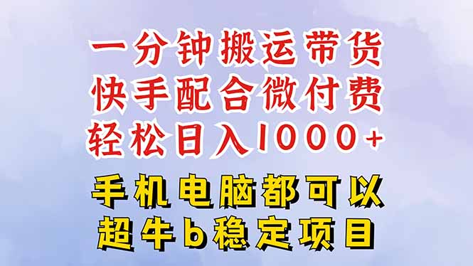 快手黑科技一分钟搬运带货，一刀不剪过原创，微付费投流玩法，轻松日入… - 区块之眼 - 区块之眼