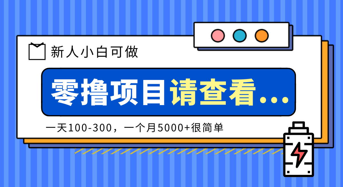 创作分成计划新人小白可做项目，一天100-300，一个月5000+很简单 - 区块之眼