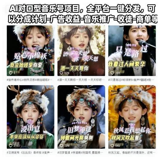 AI对口型音乐号项目，全平台一键分发，可以分成计划-广告收益-音乐推广-收徒-商单等 - 区块之眼