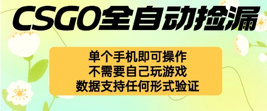 自动挂G捡漏，不用自己挂G不用玩游戏，一个手机即可操作，新手小白轻松月入1W+【揭秘】 - 区块之眼 - 区块之眼