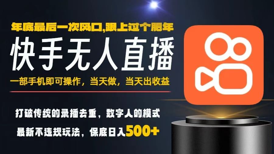 一部手机，当天出收益，轻松日入5张+，小白轻松上手，年前最后一个风口项目【揭秘】 - 区块之眼