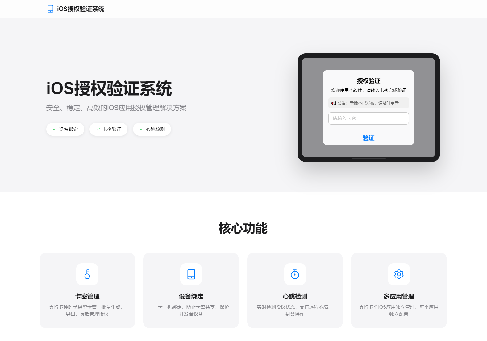 iOS网络授权验证系统源码 苹果软件授权验证 - 区块之眼