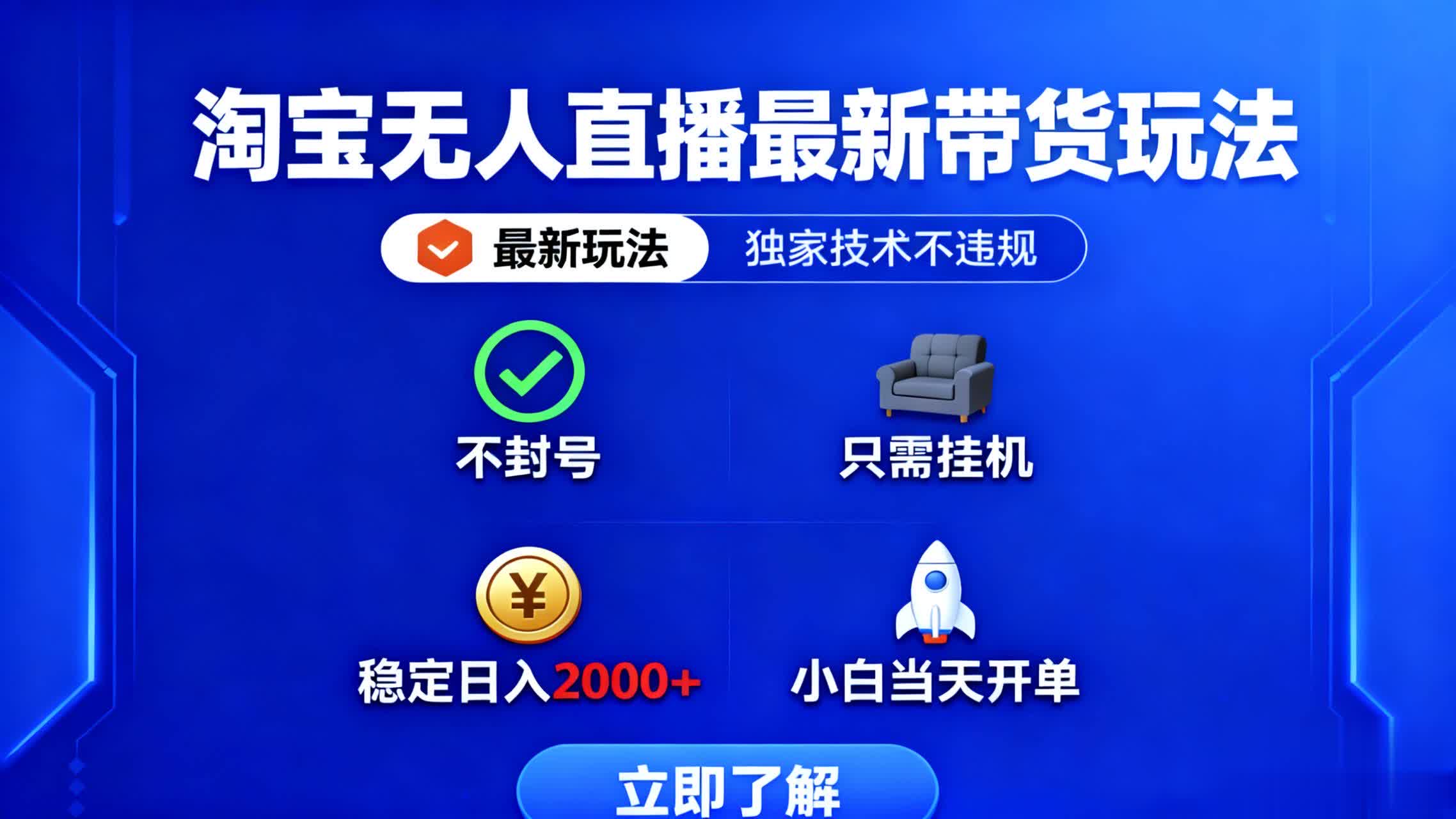 淘宝无人直播最新带货最新玩法， 独家技术不违规，也不封号，只需要挂… - 区块之眼 - 区块之眼
