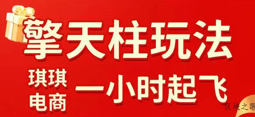 拼多多擎天柱玩法，从起链接逻辑、直通车考核、裂变商品等实操维度，教你快速起店且稳定获流(更新2026年3月) - 区块之眼