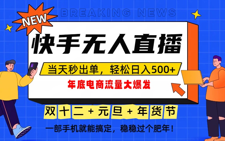 泼天的富贵一定要接住！年底流量大爆发，一部手机轻松日入500+！ - 区块之眼