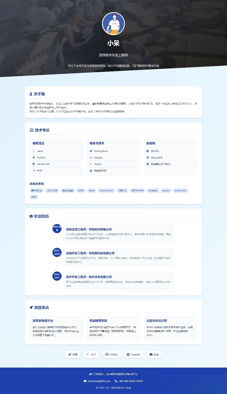 软件开发个人页面-采用响应式html源码 - 区块之眼
