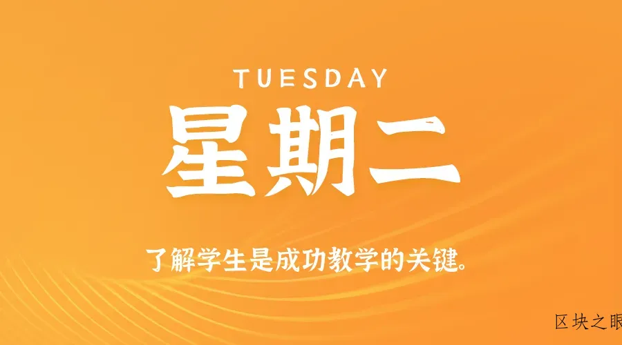 2026年02月24日新闻早讯，每天60s读懂世界 - 区块之眼