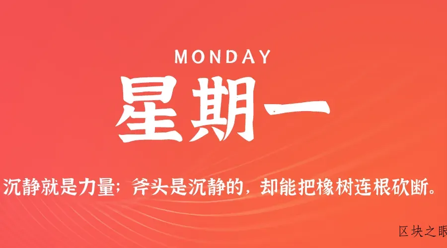 2026年02月16日新闻早讯，每天60s读懂世界 - 区块之眼