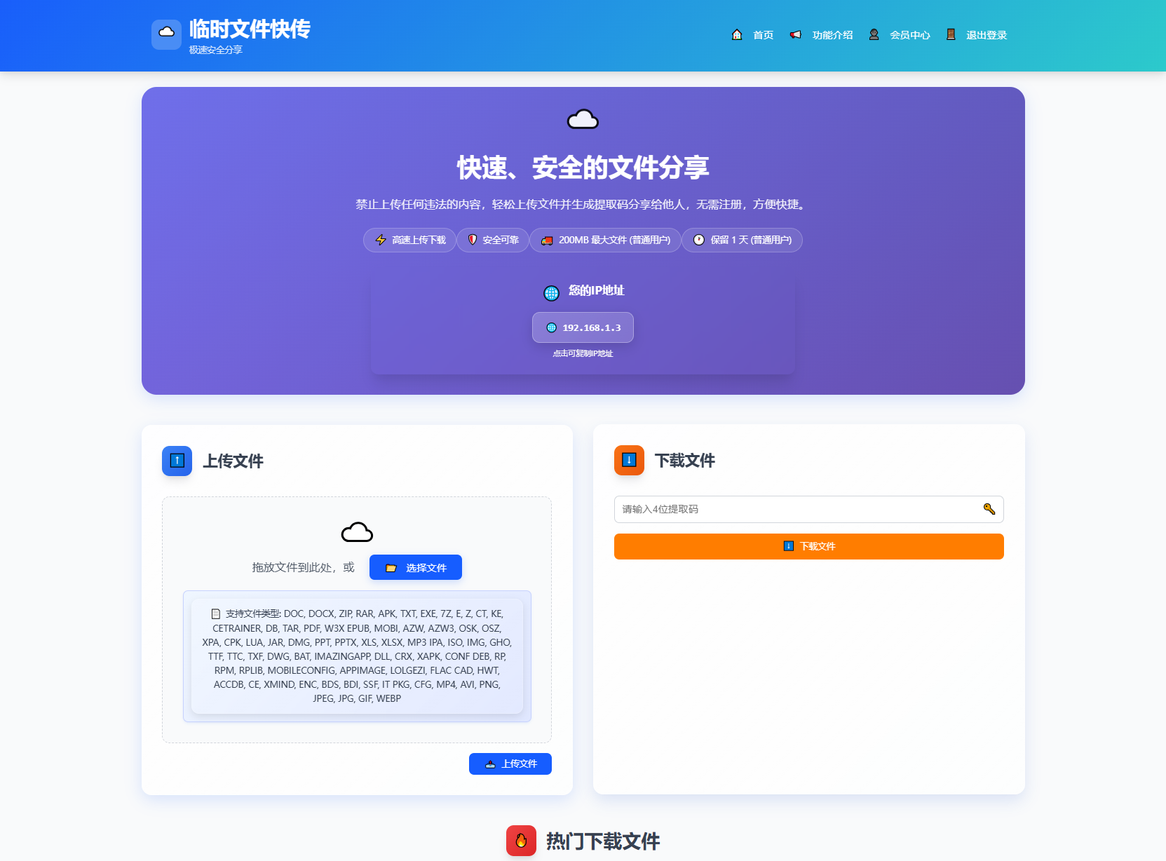 9月更新 临时文件快传系统源码 全开源附教程 - 区块之眼 - 区块之眼