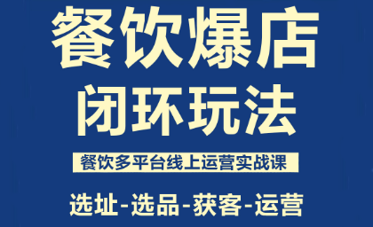 泽哥·餐饮爆店闭环玩法 - 区块之眼 - 区块之眼