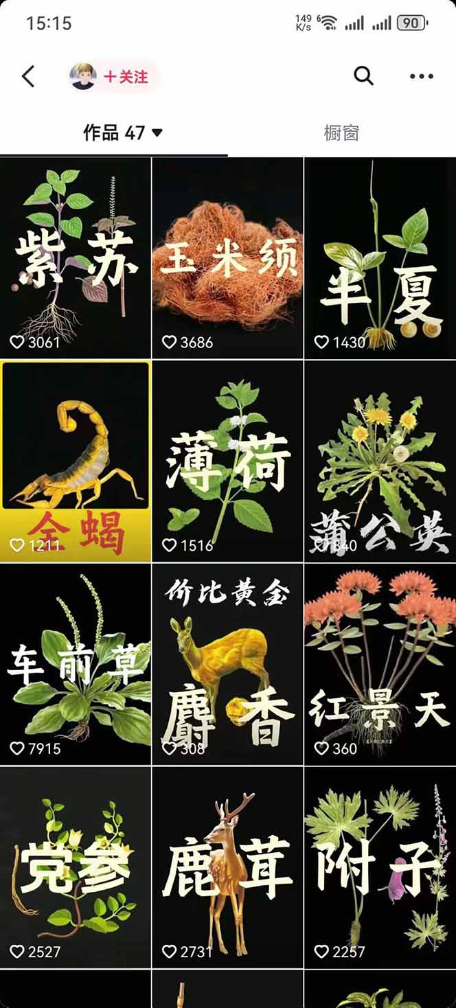 图片[3] - 中草药养生赛道：AI文案+故事模板+橱带货，45条作品涨粉13w+单月变现1万+ - 区块之眼 - 区块之眼