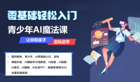 苹苹老师·青少年AI应用实操综合课程 - 区块之眼 - 区块之眼