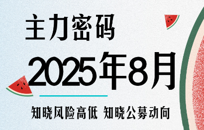 周公子·主力密码(更新9月) - 区块之眼 - 区块之眼