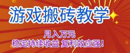 游戏搬砖教学，月入1W+，稳定持续收益，复利效应强【揭秘】 - 区块之眼 - 区块之眼