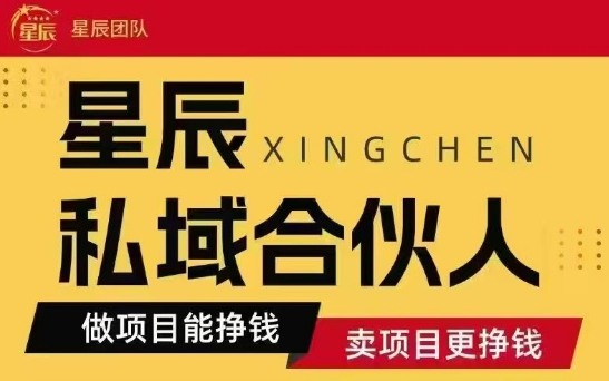 全网首发星辰私域项目合集，最新实操玩法，短期快速实现变现 - 区块之眼 - 区块之眼