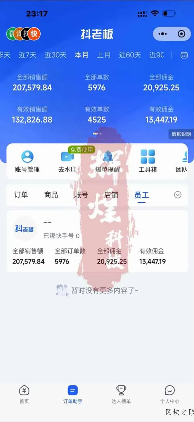 图片[1] - 日入四位数！快手平台Ai全自动带货赚米，一刀不剪黑科技搬运，一键发布过原创 - 区块之眼 - 区块之眼