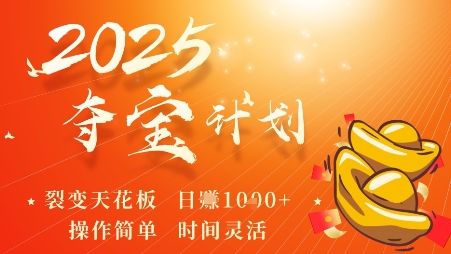 2025夺宝计划，0撸浏览广告挣米，裂变天花板日入多张，操作简单时间灵活 - 区块之眼 - 区块之眼