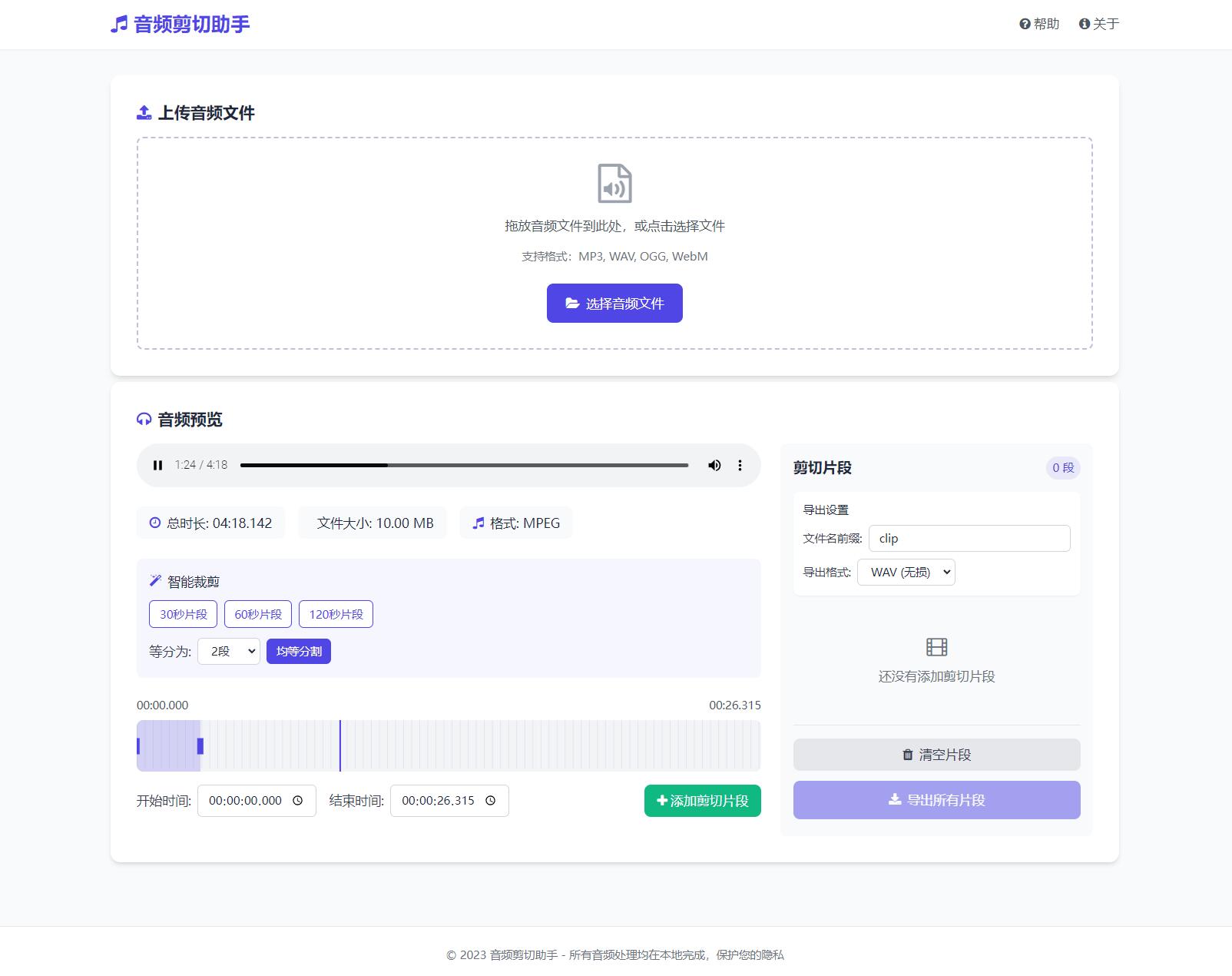 音频在线剪切助手网页版源码 - 区块之眼