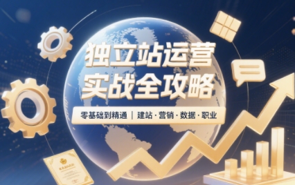2025独立站运营实战全攻略 - 区块之眼 - 区块之眼