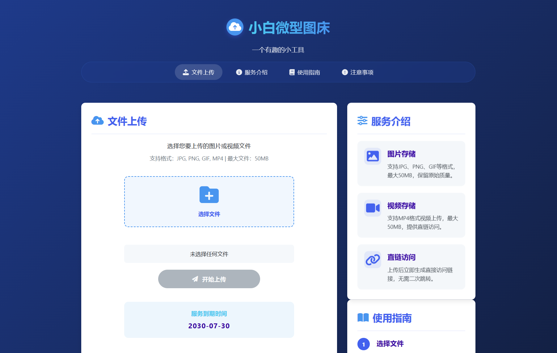 小白微型图床系统4.0源码 - 区块之眼 - 区块之眼