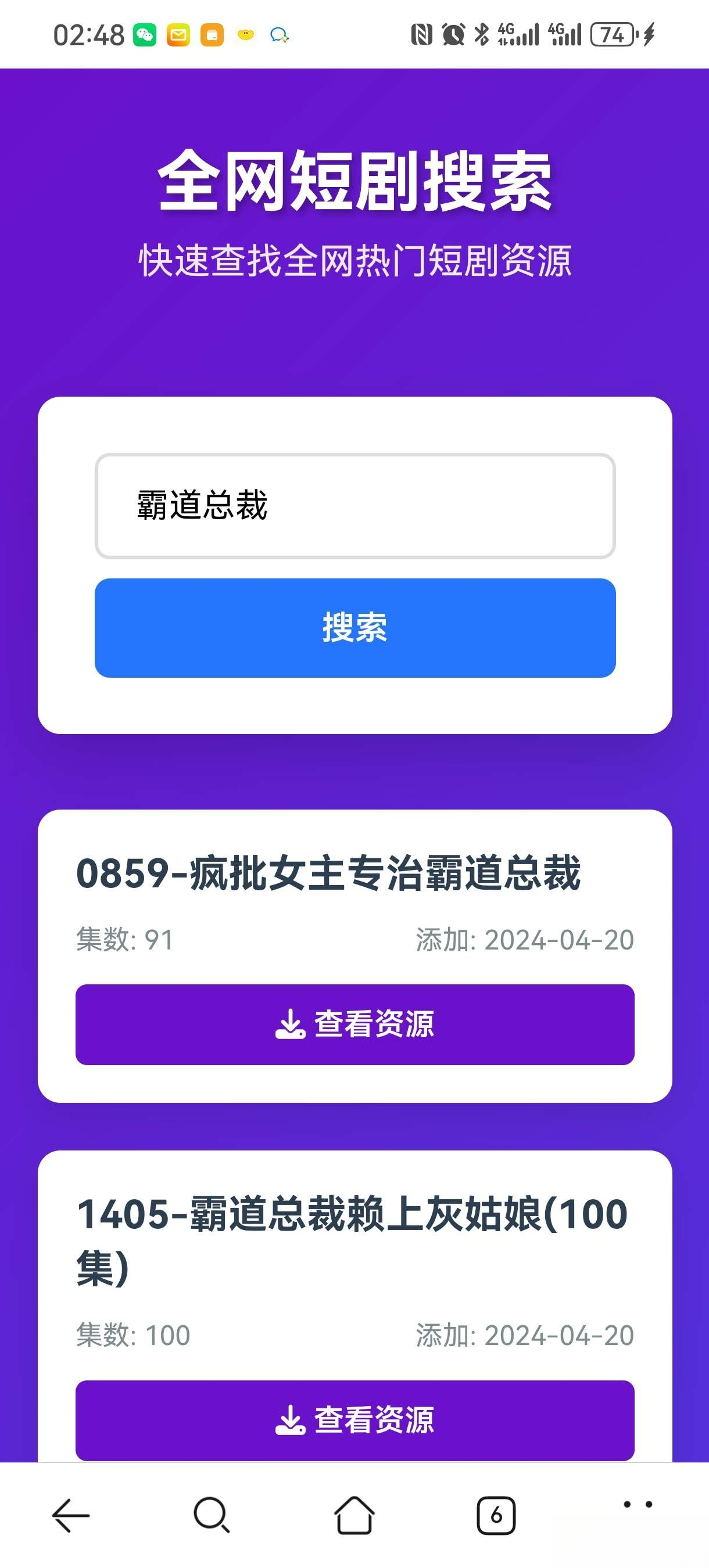 短剧全网搜索HTML源码 - 区块之眼