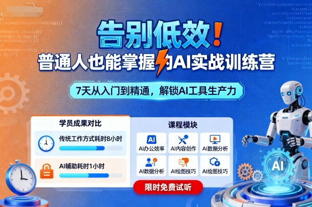 告别低效！普通人也能掌握的AI实战训练营 - 区块之眼 - 区块之眼