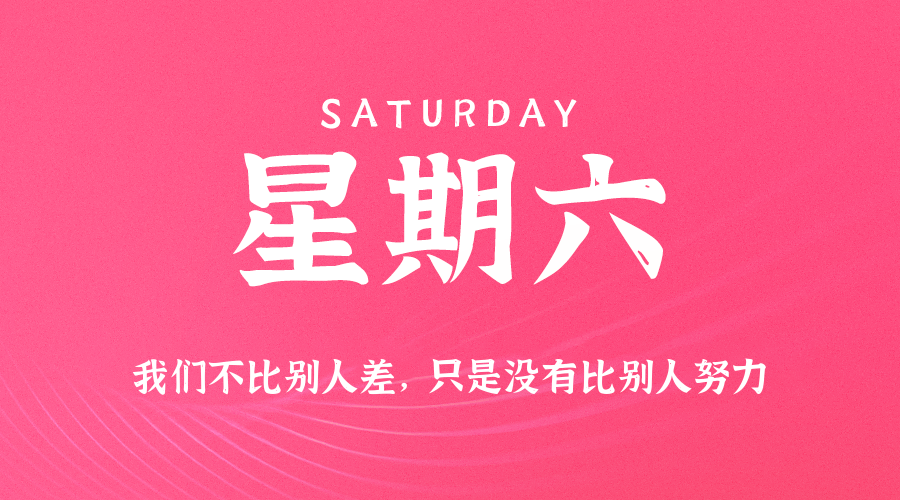 2025年10月04日新闻早讯，每天60s读懂世界 - 区块之眼