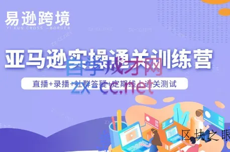 老陈聊跨境·亚马逊实操通关训练营(更新3月) - 区块之眼