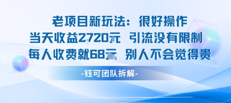 老项目新玩法当天收益1k+每个人收费68米 不违规不封号 - 区块之眼 - 区块之眼