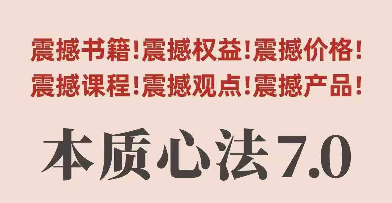 村西边老王本质心法7.0，视频课+《本质心法》电子版 - 区块之眼 - 区块之眼