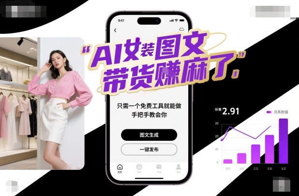 AI女装图文带货賺麻了，只需一个免费工具就能做，手把手教会你！ - 区块之眼