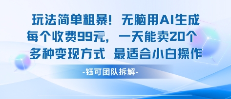 玩法简单粗暴！每个定制款收费99米一天能卖20个 适合小白 - 区块之眼 - 区块之眼
