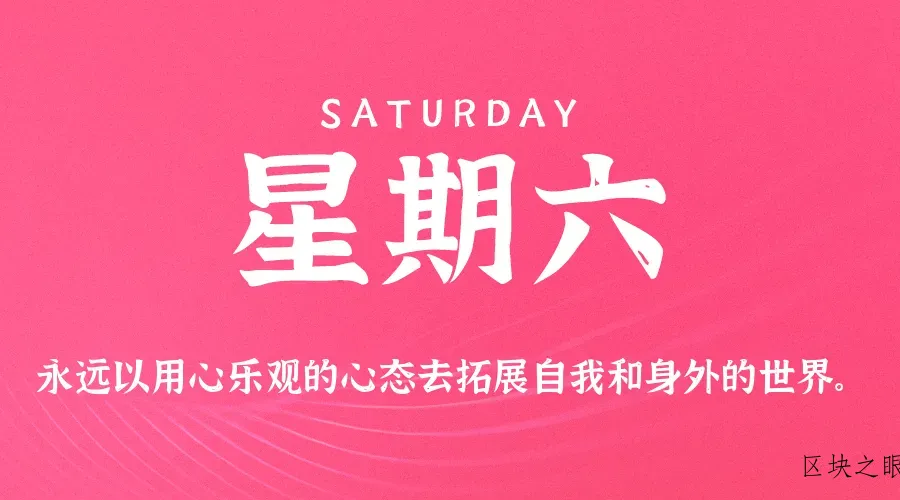 2026年02月21日新闻早讯，每天60s读懂世界 - 区块之眼