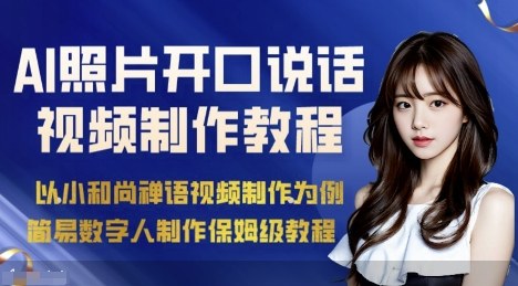 AI绘画照片开口说话视频制作保姆级教程(简易数字人制作教程) - 区块之眼