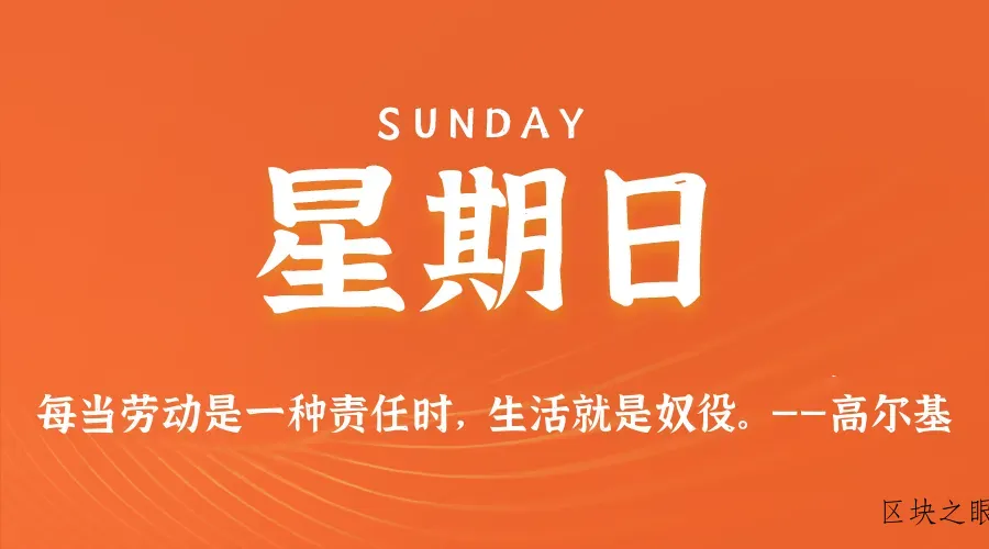 2026年02月15日新闻早讯，每天60s读懂世界 - 区块之眼