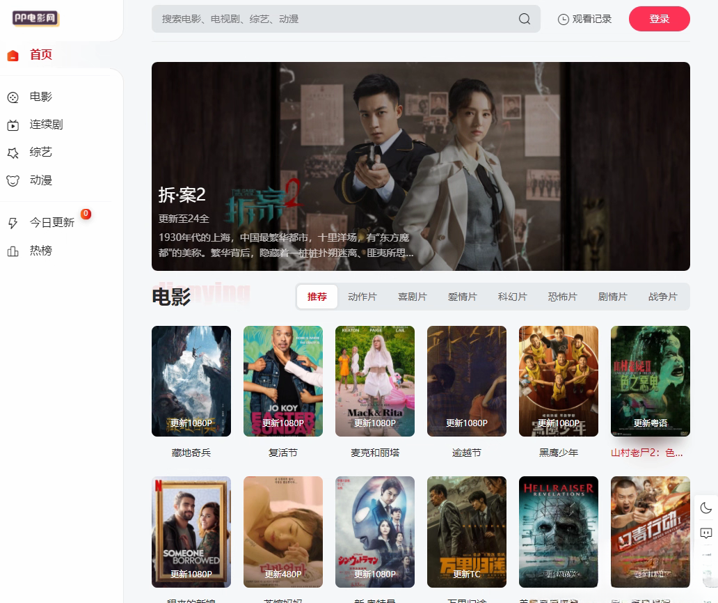 苹果cmsV10 MXone Pro自适应2.0影视视频模板源码 带采集 - 区块之眼