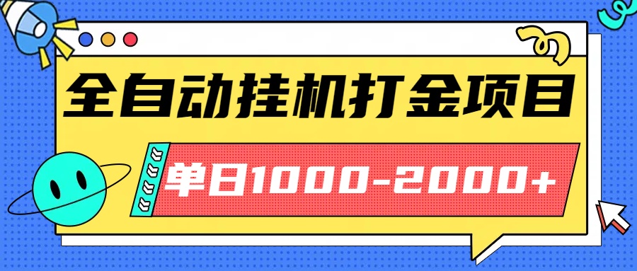 最新全自动挂机玩法长期稳定单日收益1000-2000 - 区块之眼 - 区块之眼