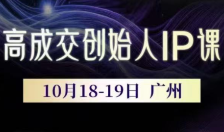 Bittle白先生·高成交创始人IP课(更新10月音频+字幕) - 区块之眼