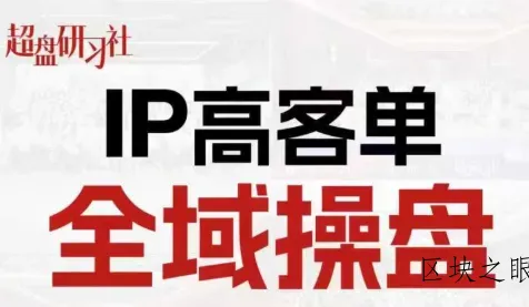 格掌门·操盘研习社 - 区块之眼