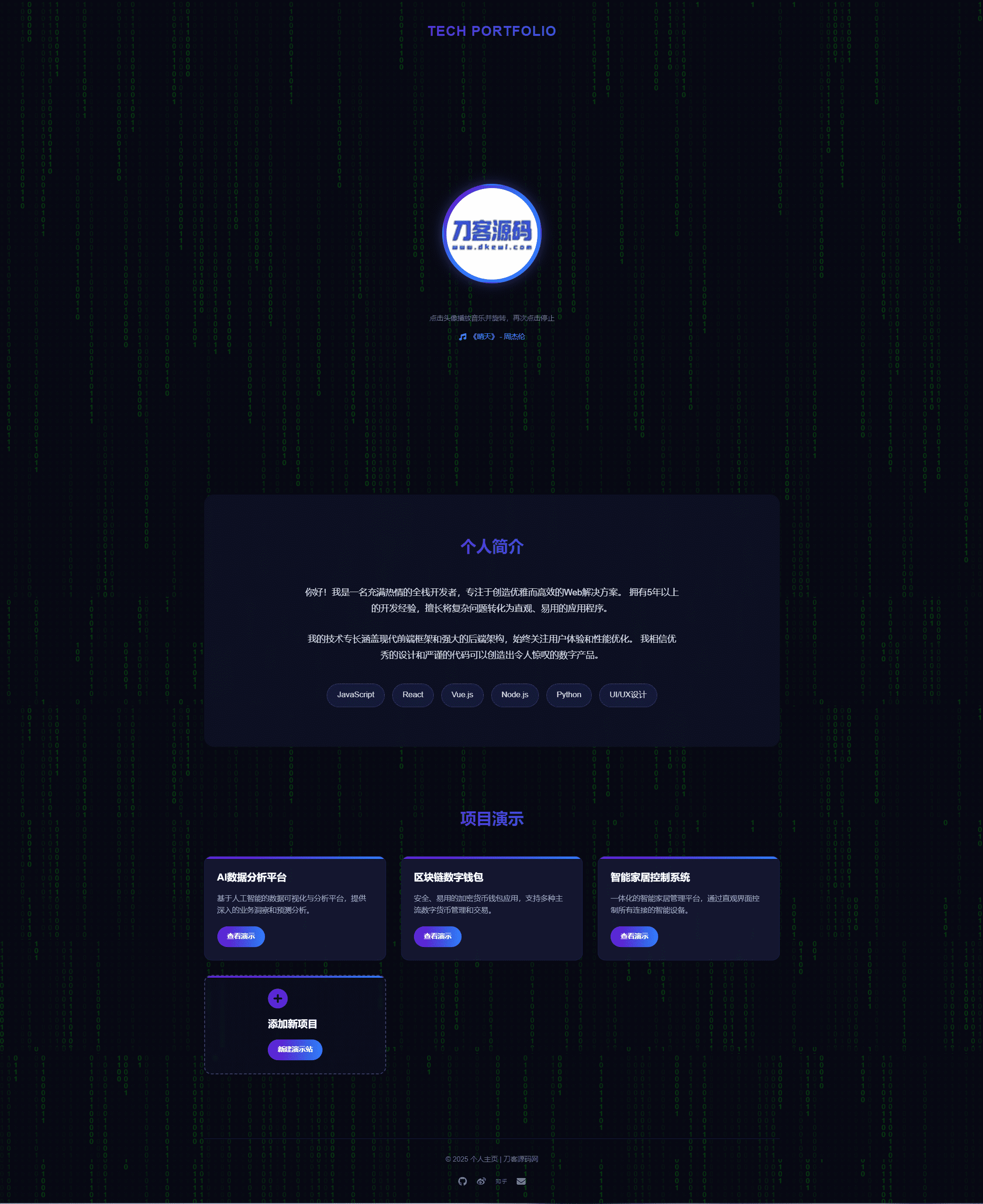 团队个人科技主页HTML源码 - 区块之眼