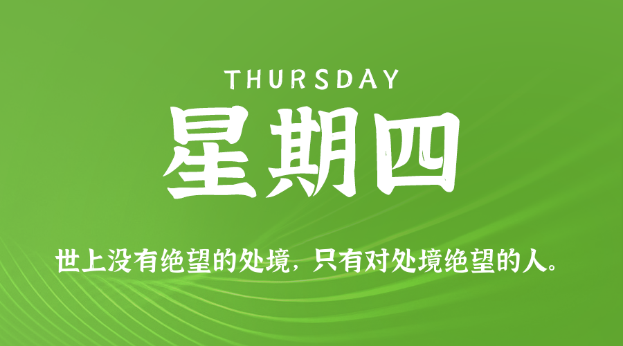 2026年01月01日新闻早讯，每天60s读懂世界 - 区块之眼