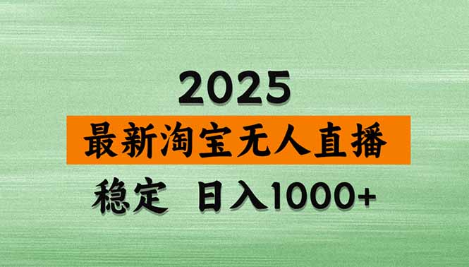 淘宝无人直播带货【最新】，日入1000+，独家技术，无违规无封号，操作… - 区块之眼 - 区块之眼