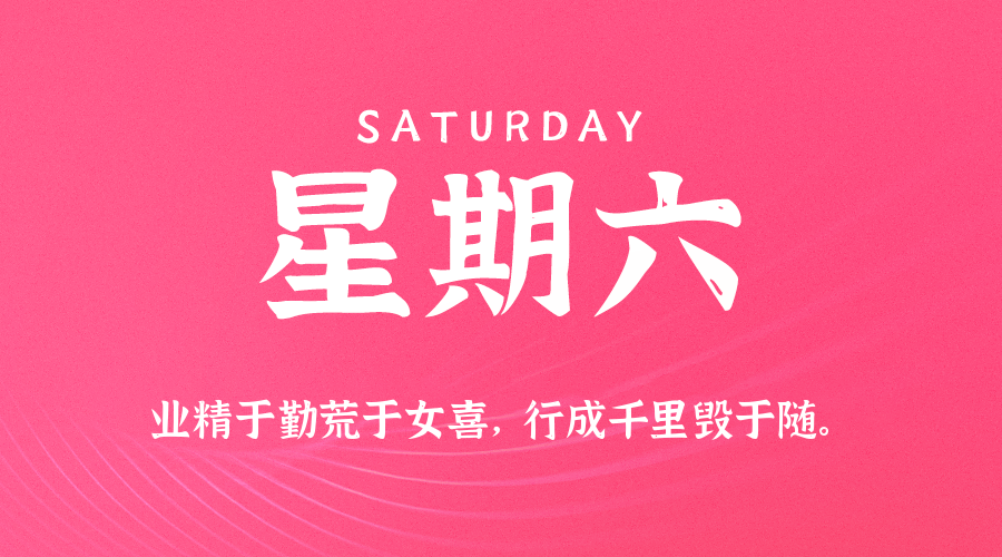 2025年09月06日新闻早讯，每天60s读懂世界 - 区块之眼 - 区块之眼