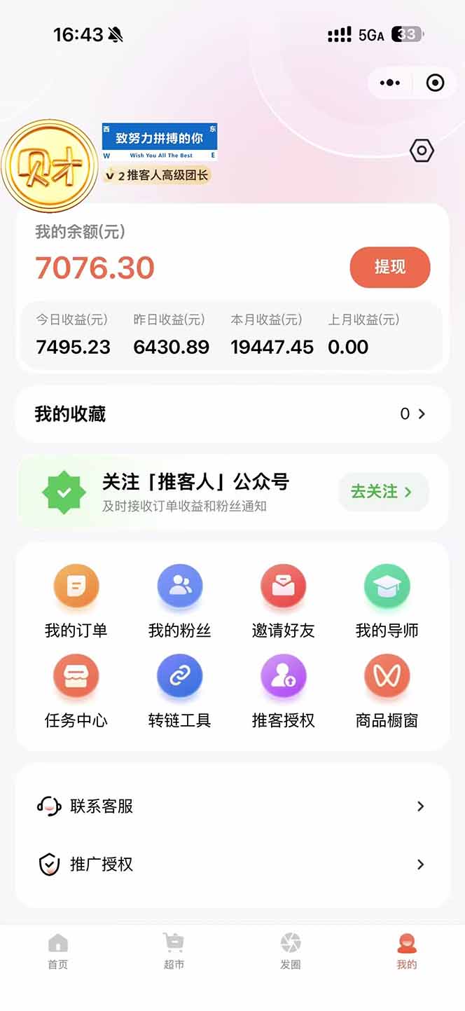 图片[1] - 日入7500的微信推客，首批红利，自用省钱、分享赚钱，0门槛小白闭眼冲！ - 区块之眼 - 区块之眼