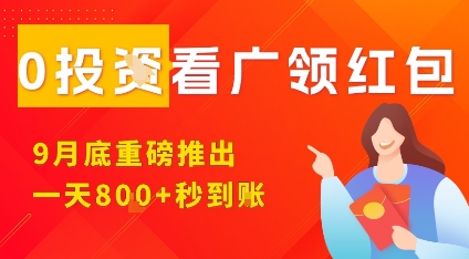 淘热点看广领红包，9月重磅推出，不限制手机数量，手机越多，收益越高，一天8张 - 区块之眼 - 区块之眼