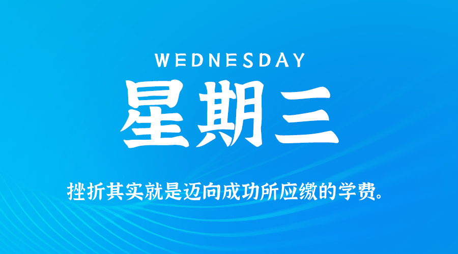 2025年12月24日新闻早讯，每天60s读懂世界 - 区块之眼